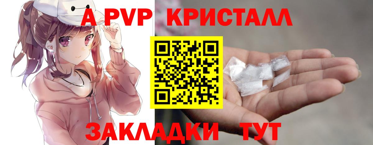 Белорецк  А ПВП крисы CK  Вход с VPN  Alpha-PVP кристаллы  Alfa_PVP Crystall 