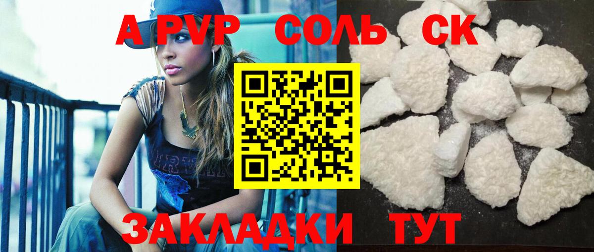 Альфа ПВП Crystall Белорецк
