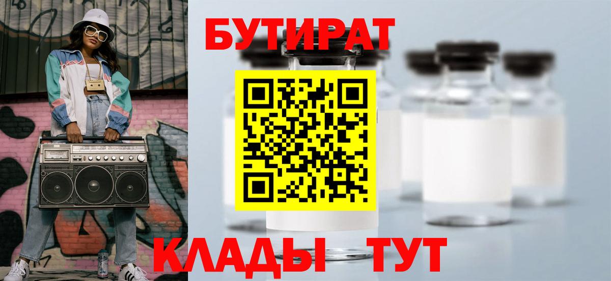 БУТИРАТ 1.4BDO Белорецк
