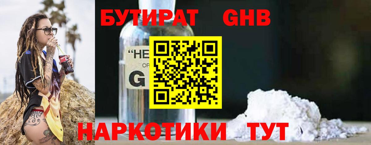 Бутират BDO  Вход с VPN  Белорецк 
