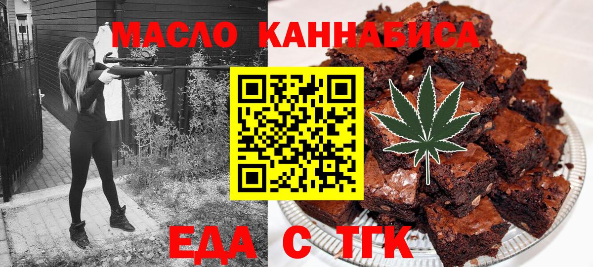 Белорецк  Печенье с ТГК конопля  Вход с VPN 