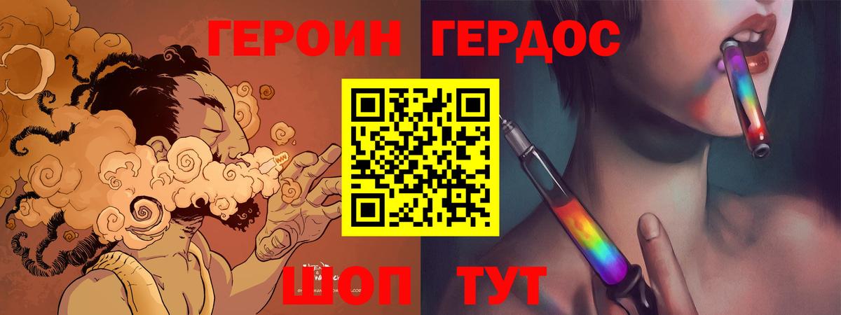 Героин Heroin  Вход с VPN  Героин  Белорецк 