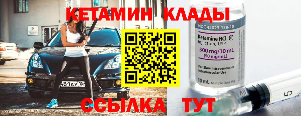 Кетамин VHQ  Вход с VPN  Белорецк  Кетамин ketamine 