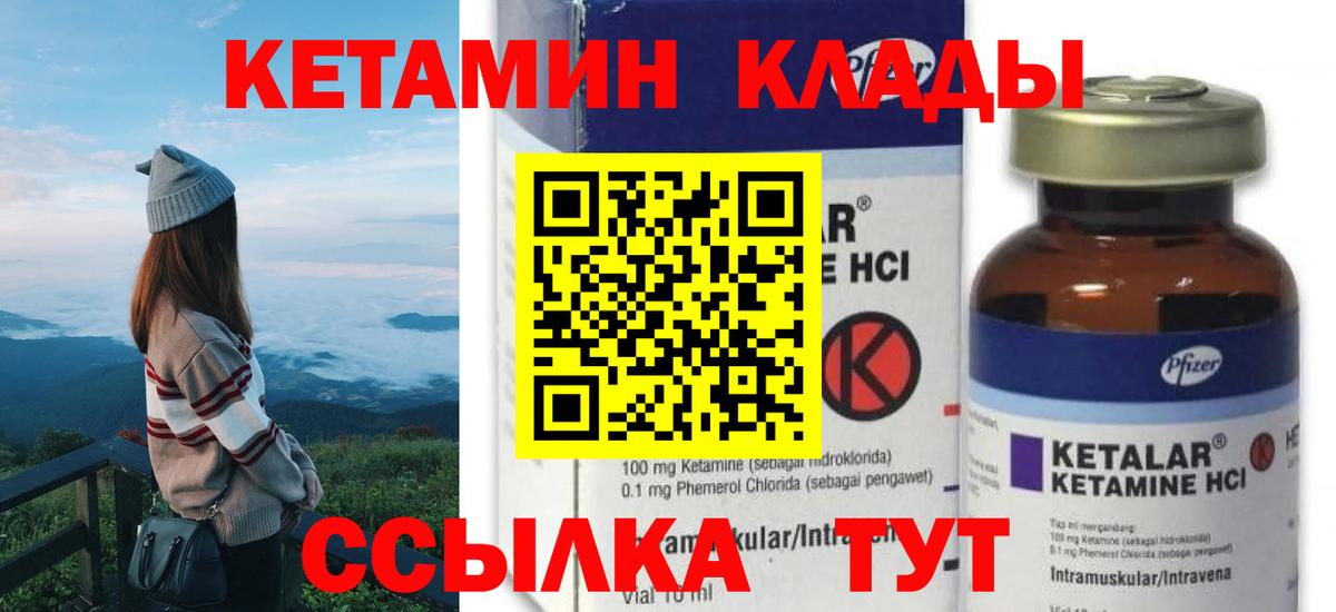 Кетамин VHQ Белорецк