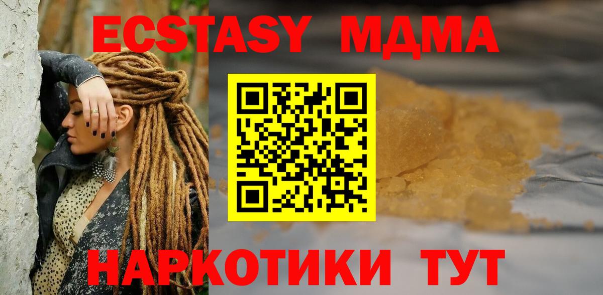 MDMA кристаллы Белорецк
