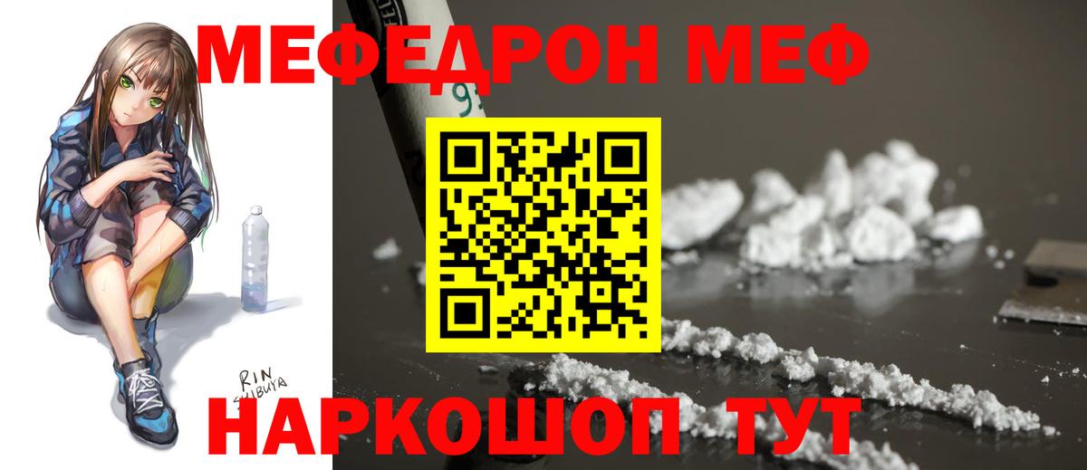 МЕФ кристаллы Белорецк