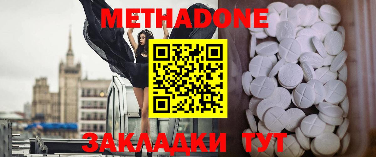 МЕТАДОН мёд  Вход с VPN  Белорецк 