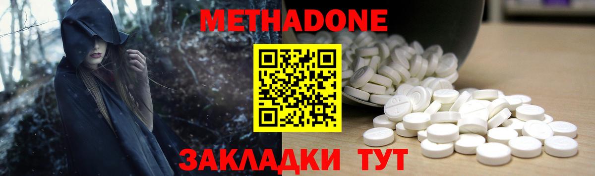 Метадон methadone Белорецк