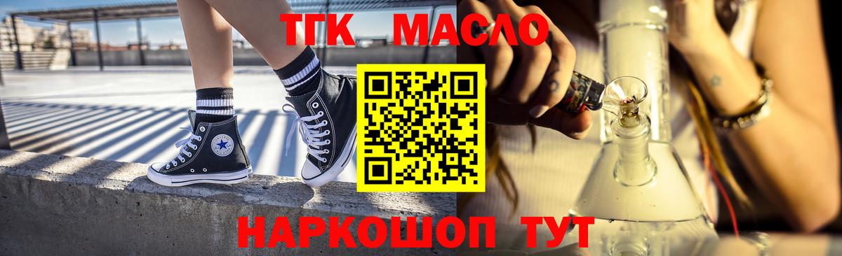 ТГК THC oil Белорецк